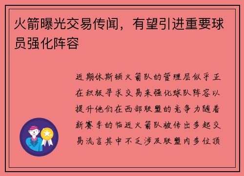 火箭曝光交易传闻，有望引进重要球员强化阵容