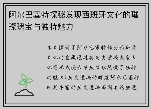 阿尔巴塞特探秘发现西班牙文化的璀璨瑰宝与独特魅力