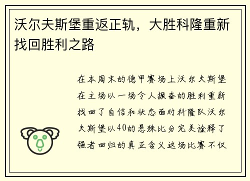 沃尔夫斯堡重返正轨，大胜科隆重新找回胜利之路