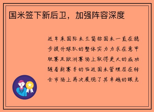 国米签下新后卫，加强阵容深度