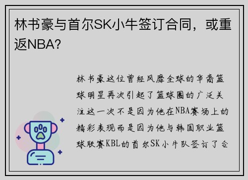 林书豪与首尔SK小牛签订合同，或重返NBA？