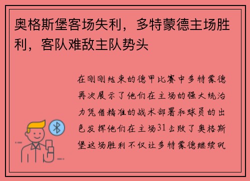 奥格斯堡客场失利，多特蒙德主场胜利，客队难敌主队势头
