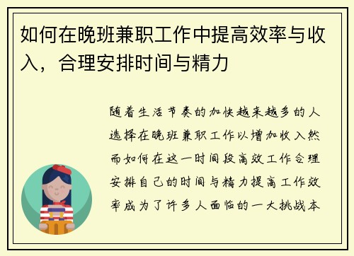 如何在晚班兼职工作中提高效率与收入，合理安排时间与精力