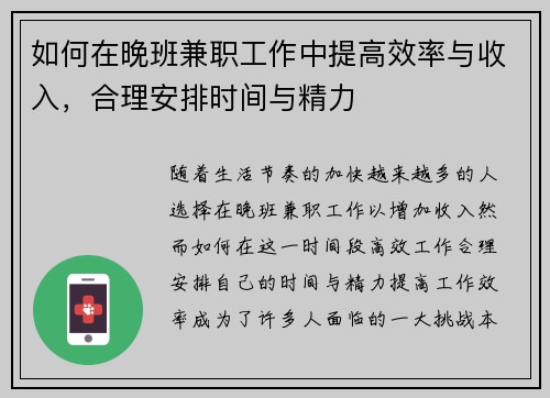 如何在晚班兼职工作中提高效率与收入，合理安排时间与精力