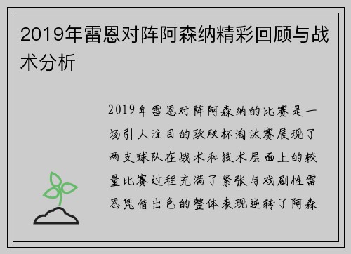 2019年雷恩对阵阿森纳精彩回顾与战术分析