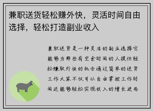 兼职送货轻松赚外快，灵活时间自由选择，轻松打造副业收入