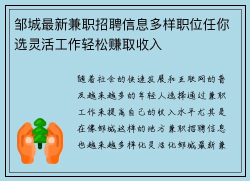 邹城最新兼职招聘信息多样职位任你选灵活工作轻松赚取收入
