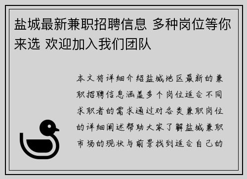 盐城最新兼职招聘信息 多种岗位等你来选 欢迎加入我们团队