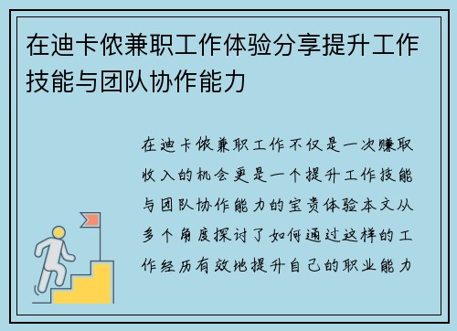 在迪卡侬兼职工作体验分享提升工作技能与团队协作能力