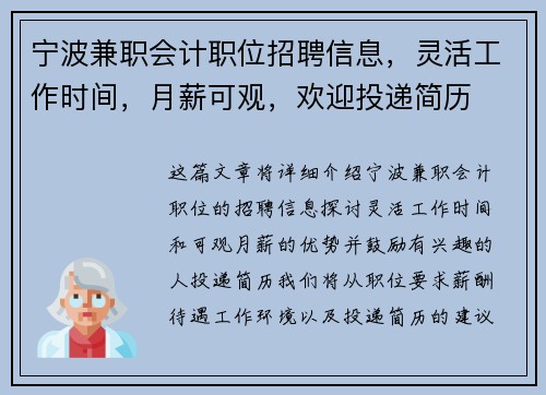 宁波兼职会计职位招聘信息，灵活工作时间，月薪可观，欢迎投递简历