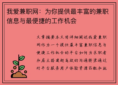 我爱兼职网：为你提供最丰富的兼职信息与最便捷的工作机会