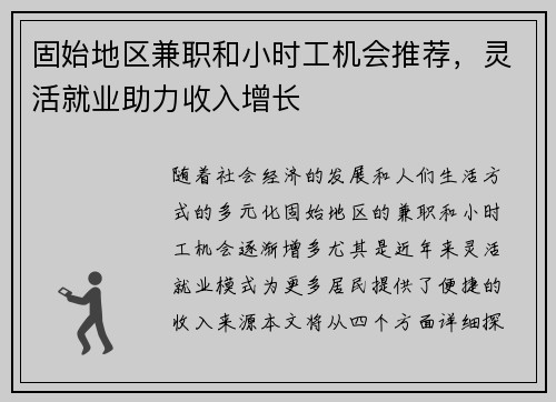 固始地区兼职和小时工机会推荐，灵活就业助力收入增长