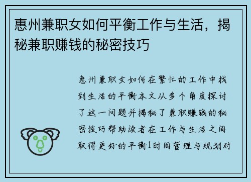 惠州兼职女如何平衡工作与生活，揭秘兼职赚钱的秘密技巧
