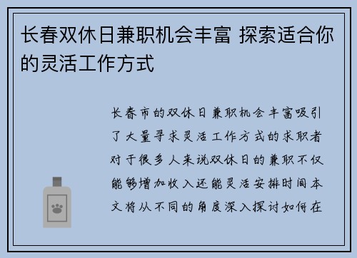 长春双休日兼职机会丰富 探索适合你的灵活工作方式