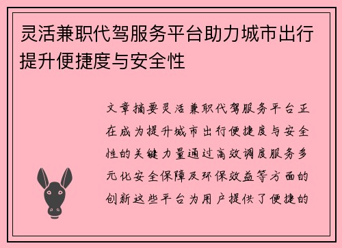 灵活兼职代驾服务平台助力城市出行提升便捷度与安全性