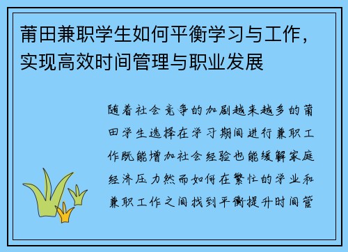莆田兼职学生如何平衡学习与工作，实现高效时间管理与职业发展
