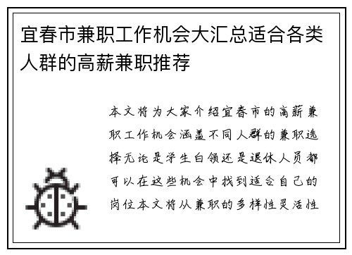 宜春市兼职工作机会大汇总适合各类人群的高薪兼职推荐