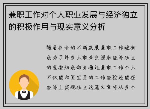 兼职工作对个人职业发展与经济独立的积极作用与现实意义分析