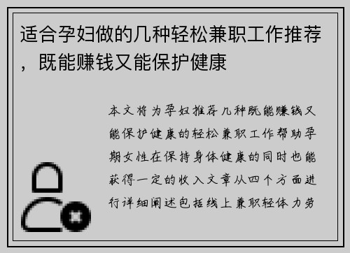 适合孕妇做的几种轻松兼职工作推荐，既能赚钱又能保护健康
