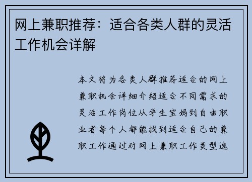 网上兼职推荐：适合各类人群的灵活工作机会详解
