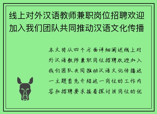 线上对外汉语教师兼职岗位招聘欢迎加入我们团队共同推动汉语文化传播