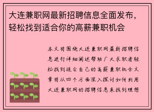 大连兼职网最新招聘信息全面发布，轻松找到适合你的高薪兼职机会