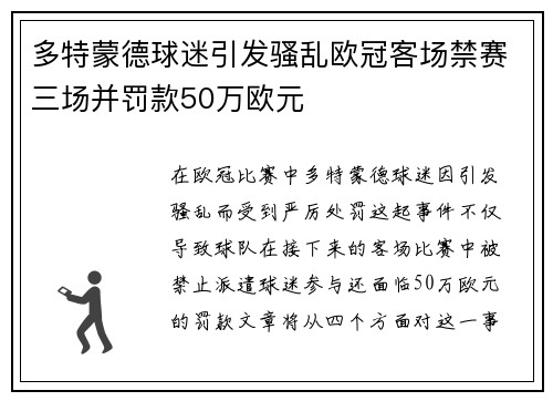 多特蒙德球迷引发骚乱欧冠客场禁赛三场并罚款50万欧元