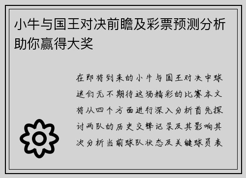 小牛与国王对决前瞻及彩票预测分析助你赢得大奖